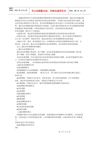 通信网络规划