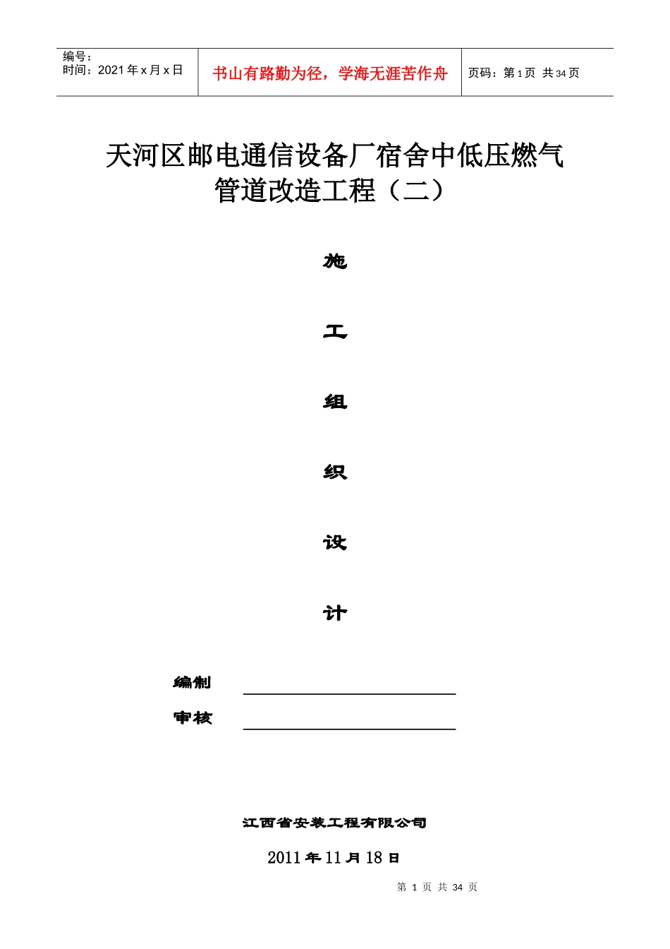 邮电通信施工组织设计①_第1页
