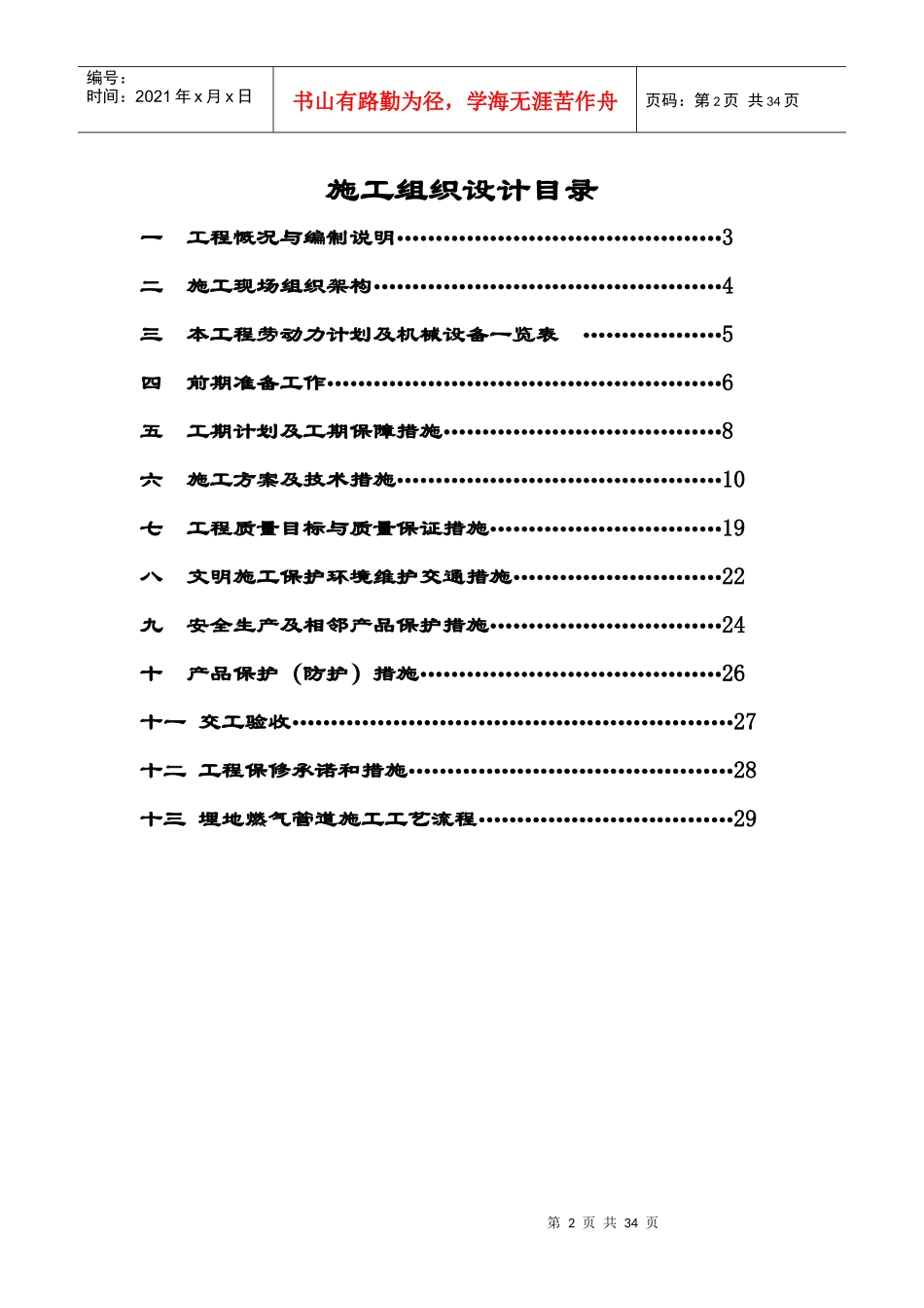 邮电通信施工组织设计①_第2页