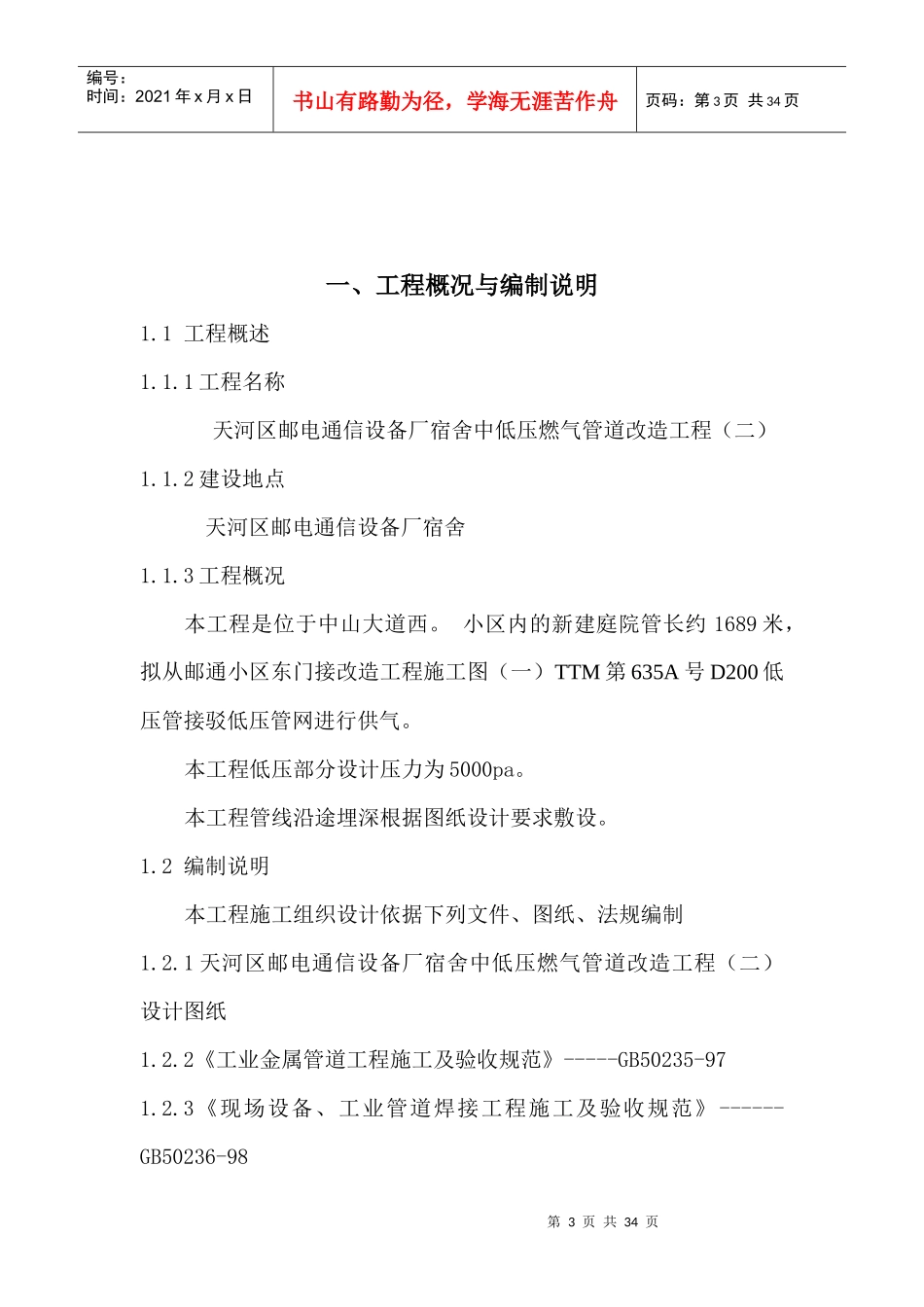 邮电通信施工组织设计①_第3页