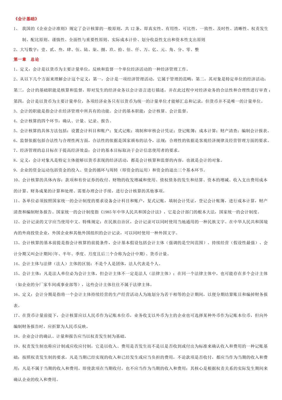 会计取证考试复习资料_第1页