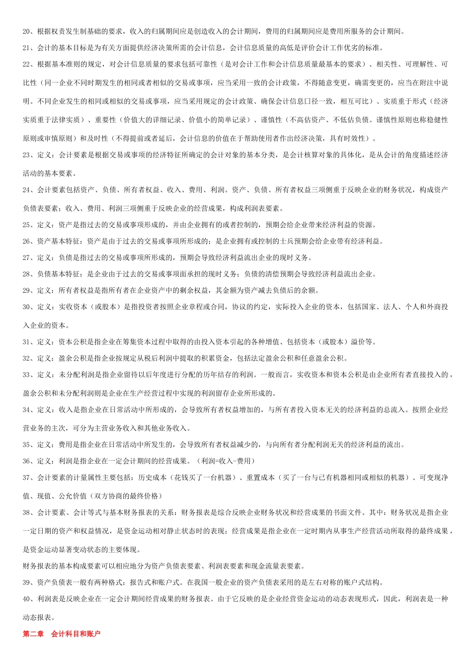 会计取证考试复习资料_第2页