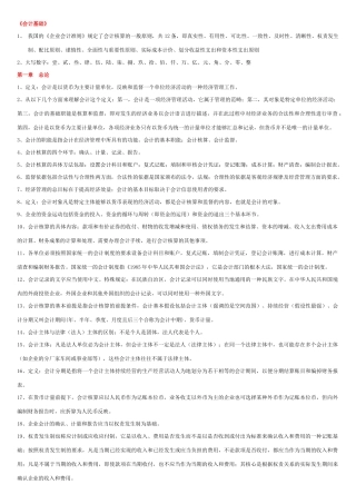 会计取证考试复习资料