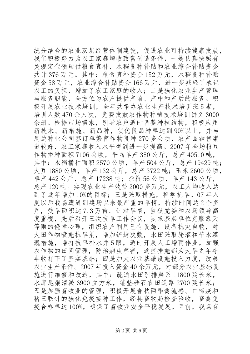 ＸＸ农场农业暨备耕工作会议工作报告_第2页