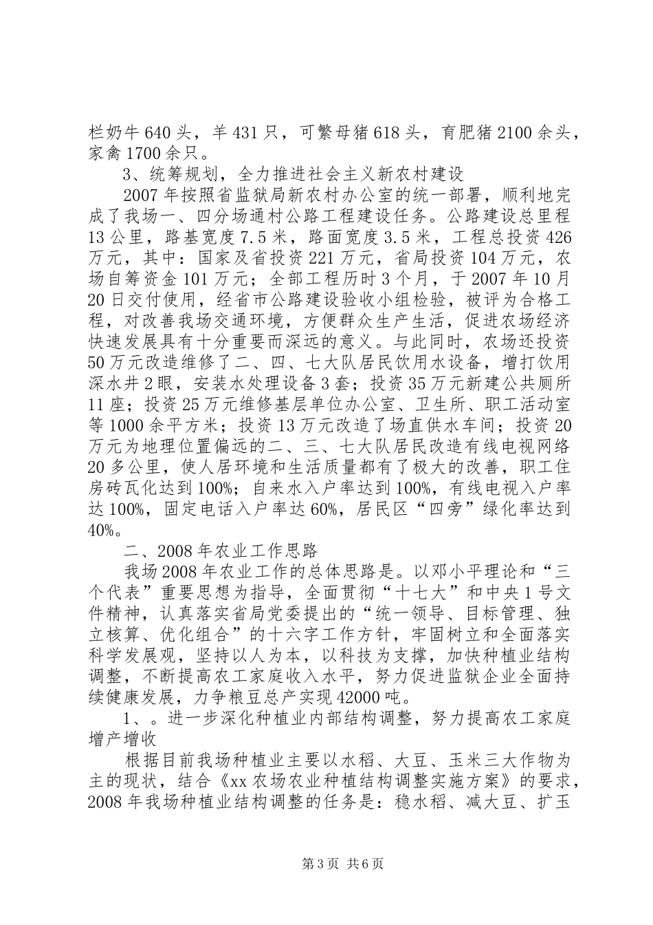 ＸＸ农场农业暨备耕工作会议工作报告_第3页