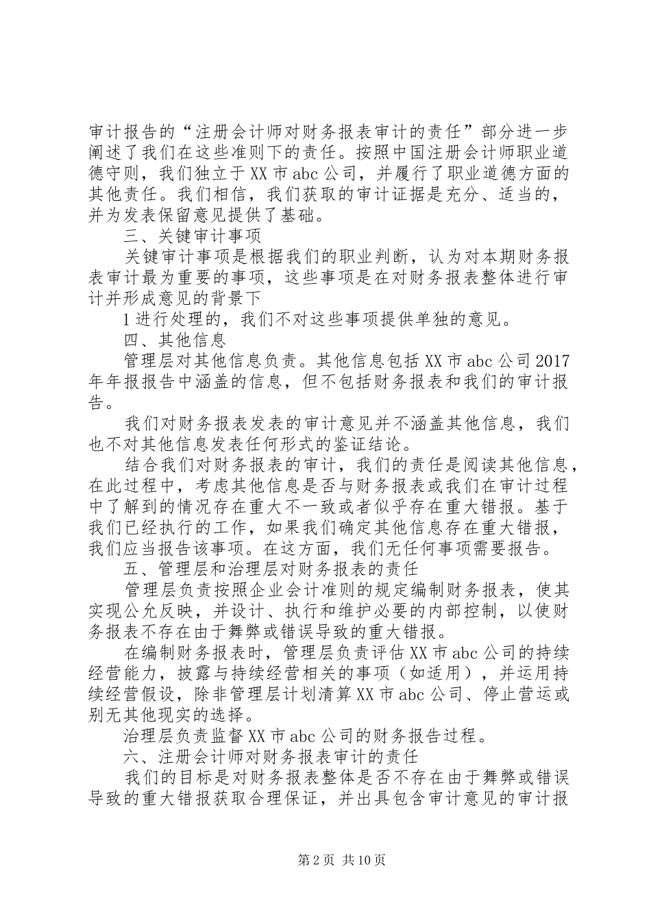 XX年最新审计报告(适合保留意见)_第2页