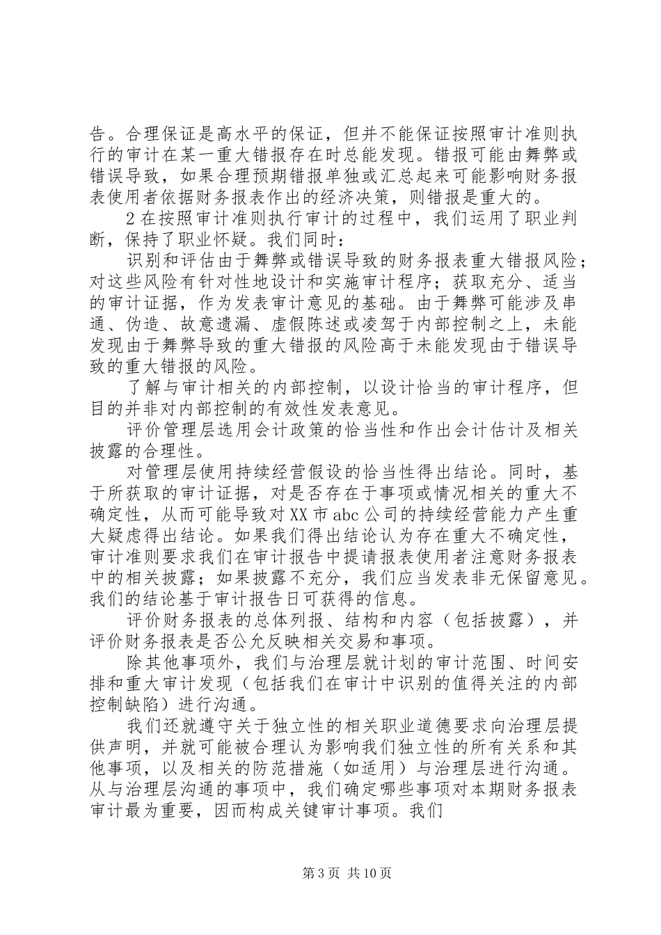 XX年最新审计报告(适合保留意见)_第3页
