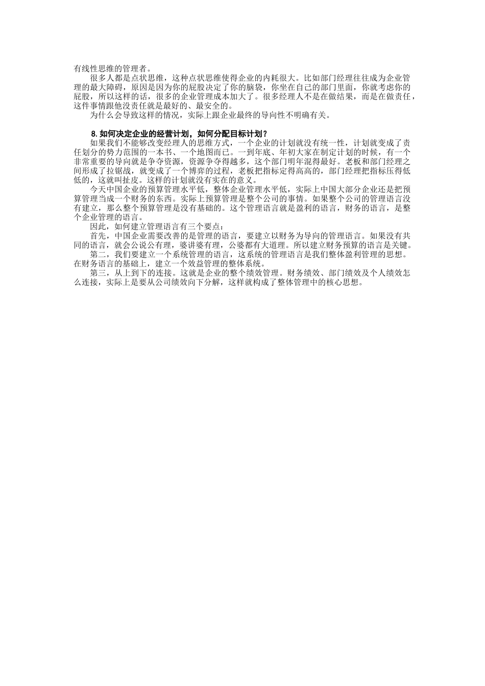 企业理财之道_第3页