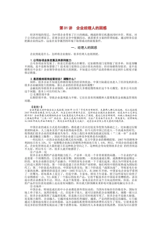 企业理财之道