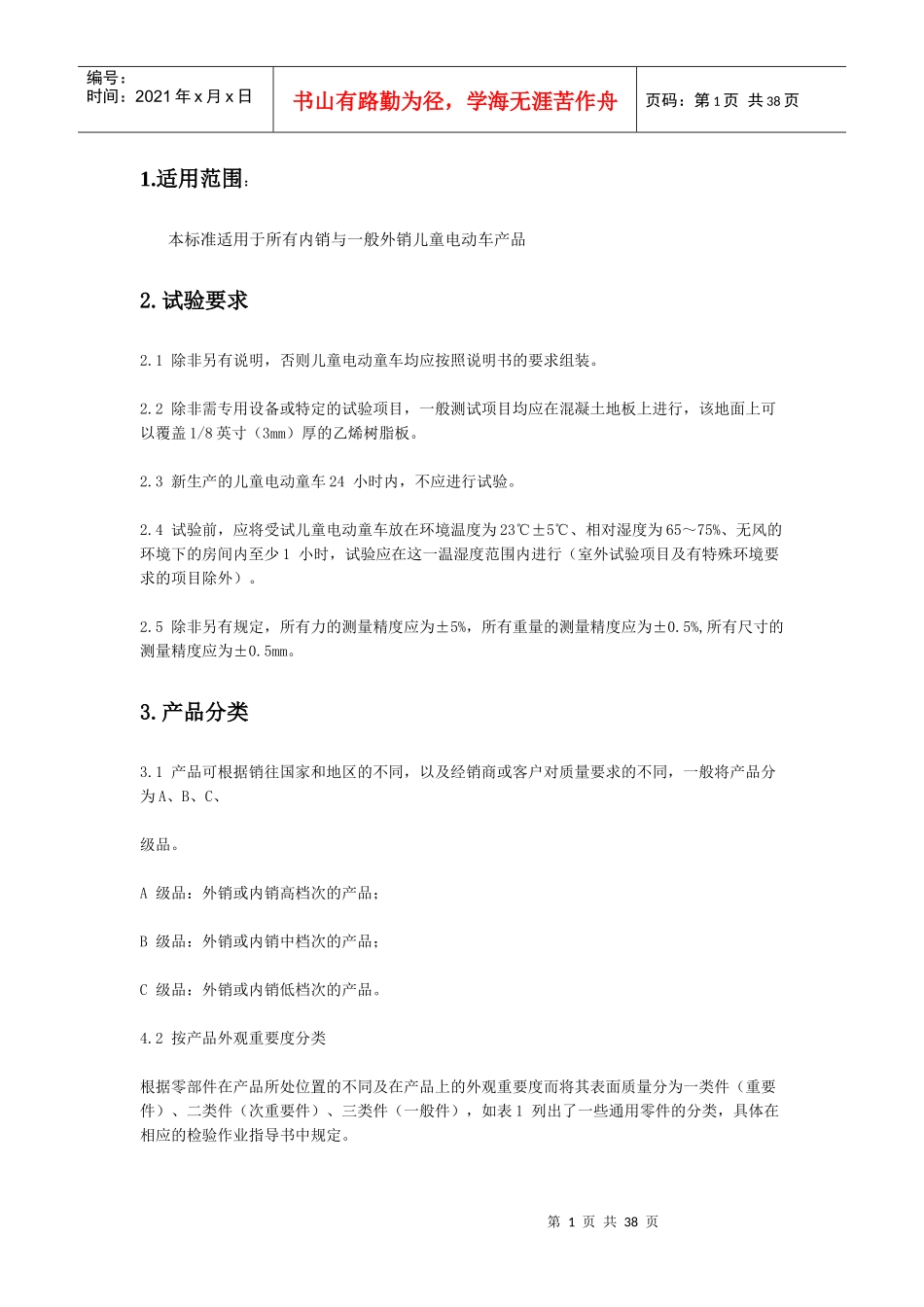 电动车通用技术条件_第1页