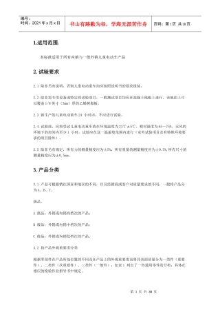 电动车通用技术条件