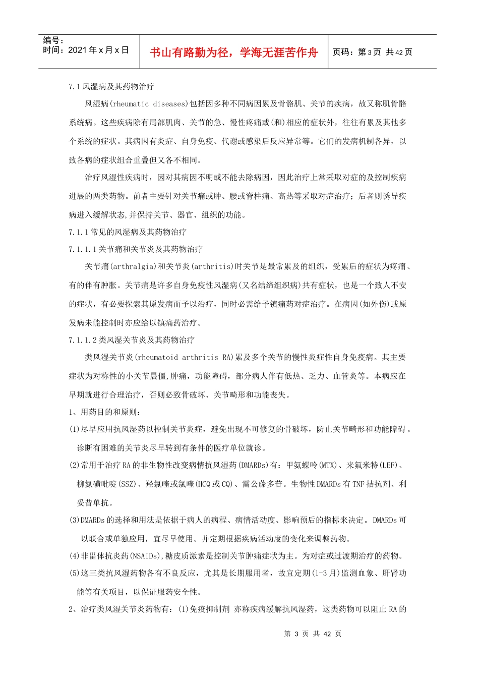 风湿病、痛风及骨科疾病常用药_第3页