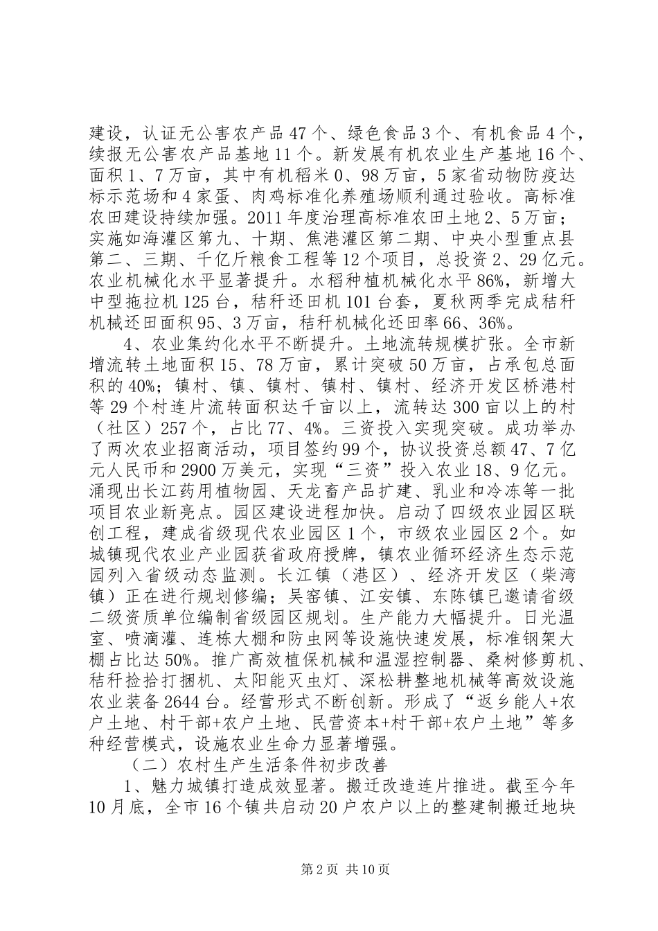 XX年市新农村建设调研报告_第2页