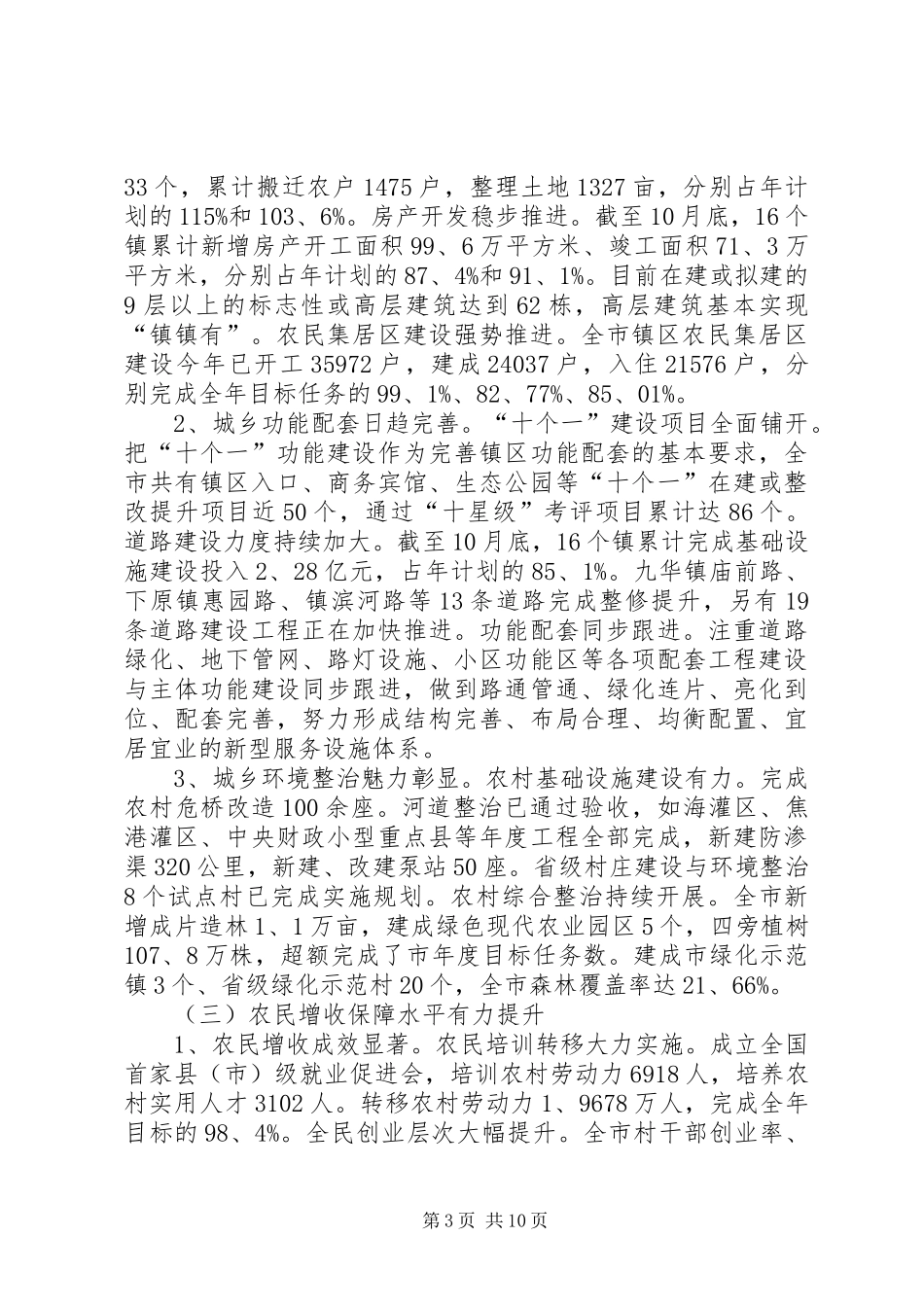 XX年市新农村建设调研报告_第3页
