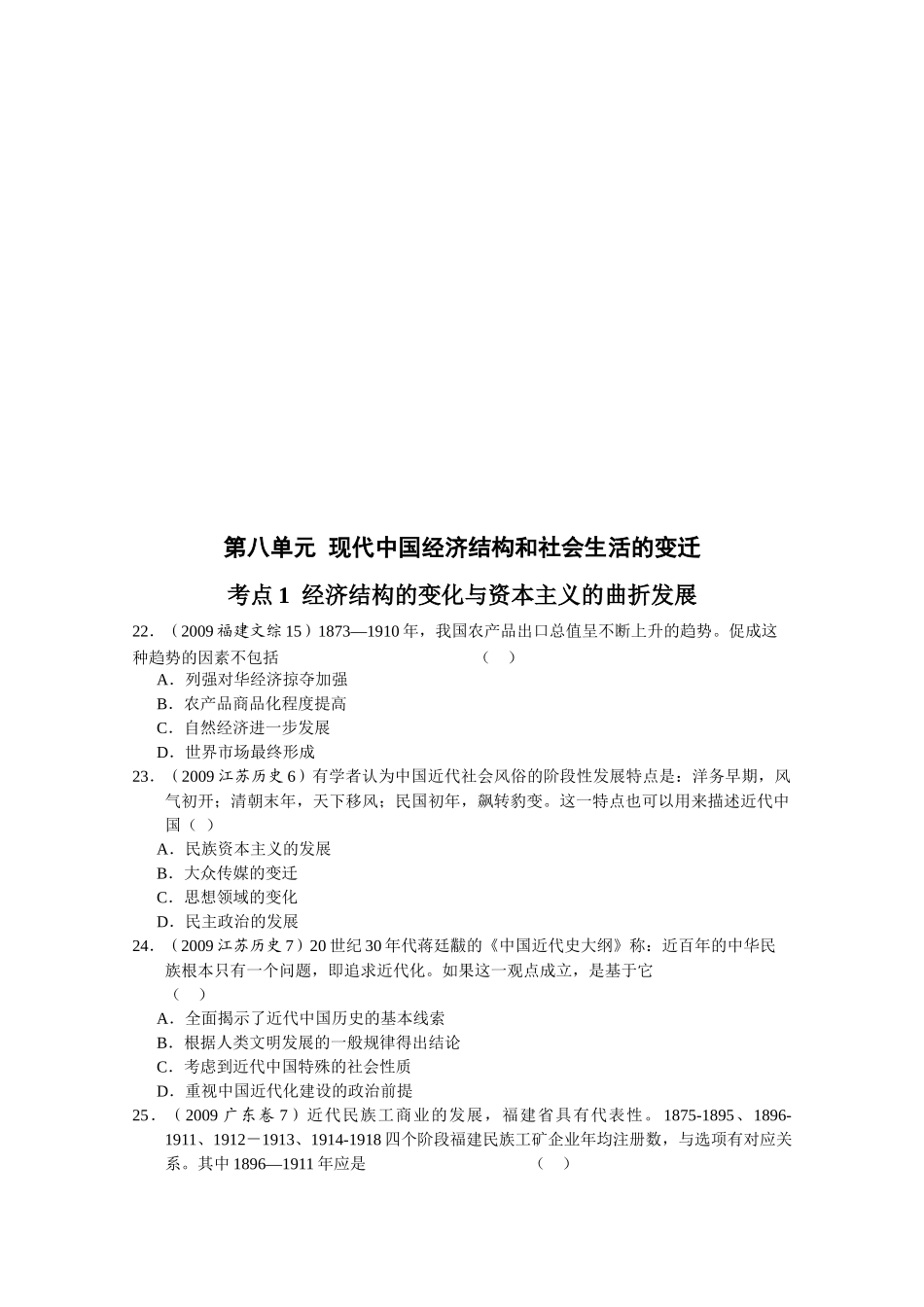 经济结构的变化与资本主义的曲折发展考题_第1页