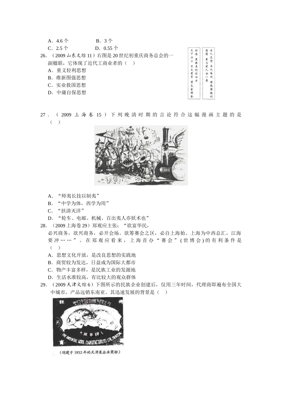 经济结构的变化与资本主义的曲折发展考题_第2页