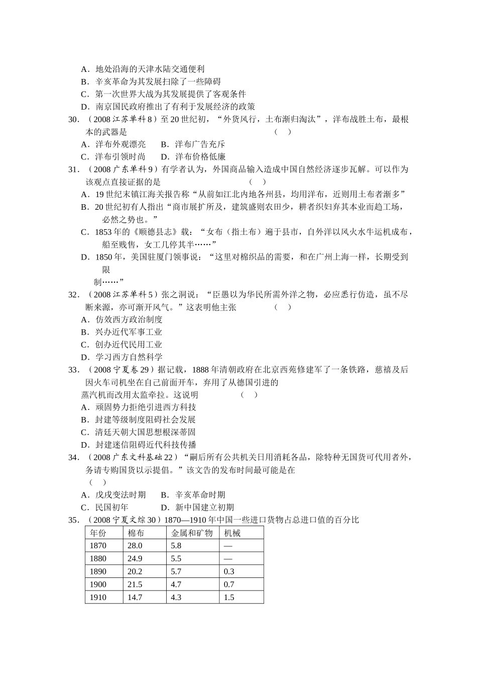 经济结构的变化与资本主义的曲折发展考题_第3页