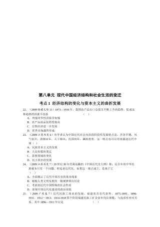 经济结构的变化与资本主义的曲折发展考题