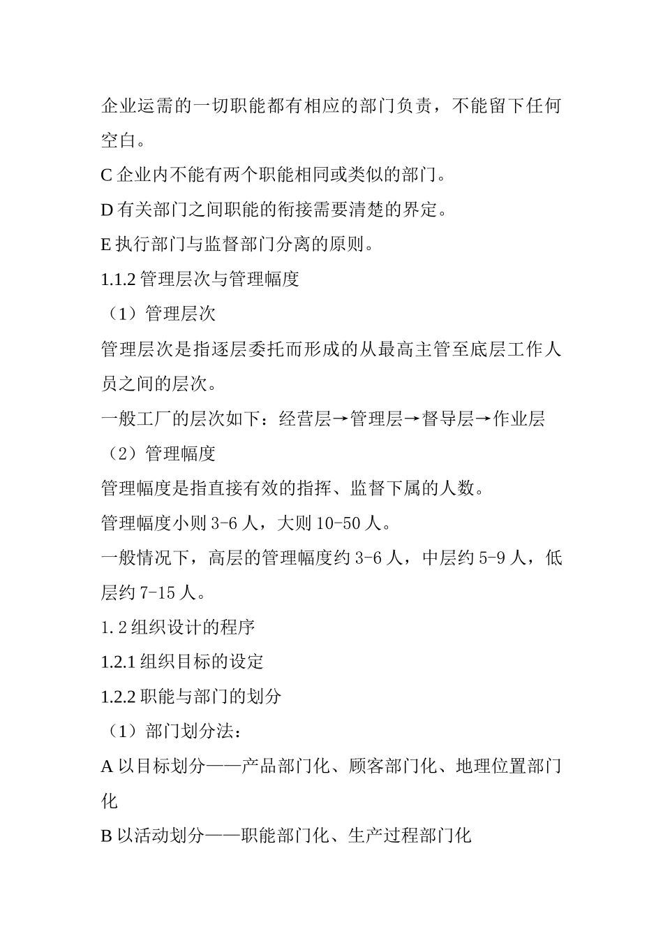 品质管理实战指南_第2页