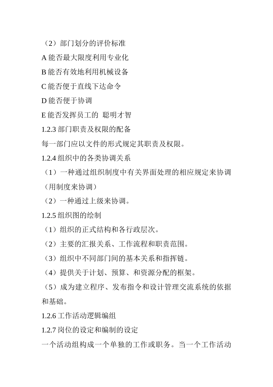 品质管理实战指南_第3页