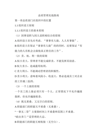 品质管理实战指南