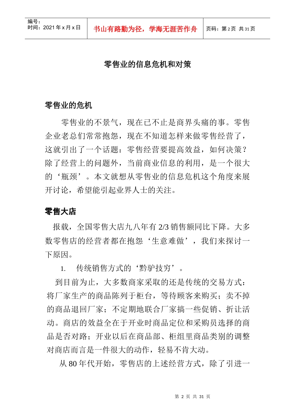 零售业的发展对策_第2页