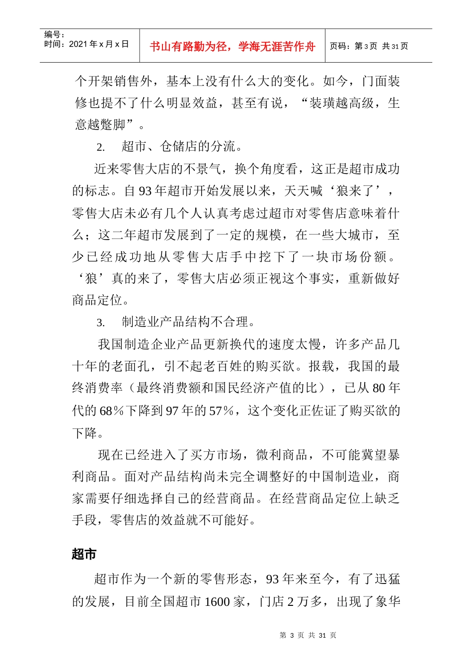 零售业的发展对策_第3页