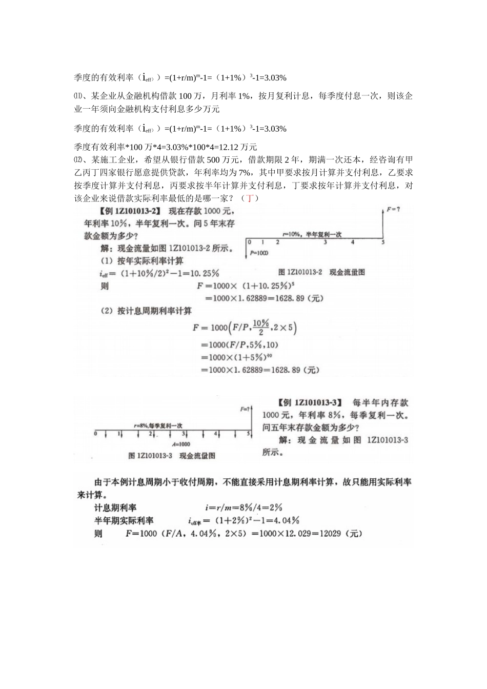 梅世强XXXX工程经济超强笔记(完整)_第3页