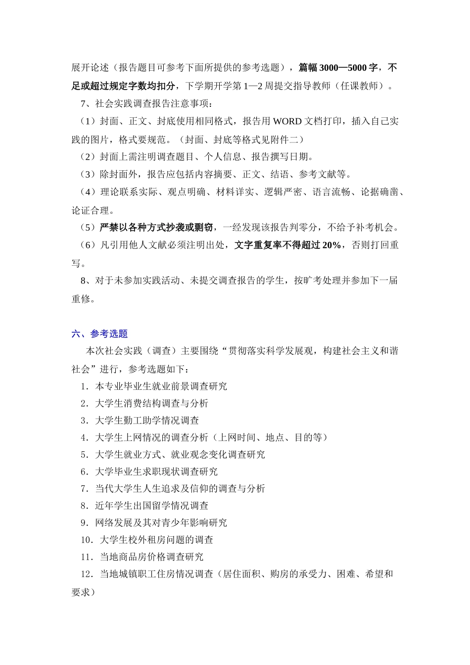 马克思主义学院毛中特暑假实践方案_第3页