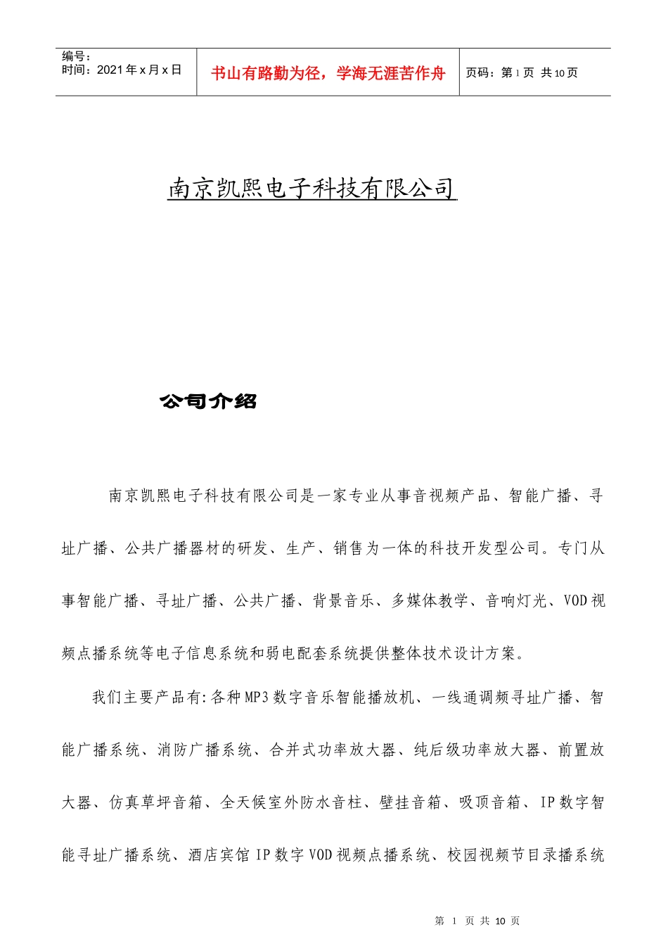 酒店背景音乐系统_第2页