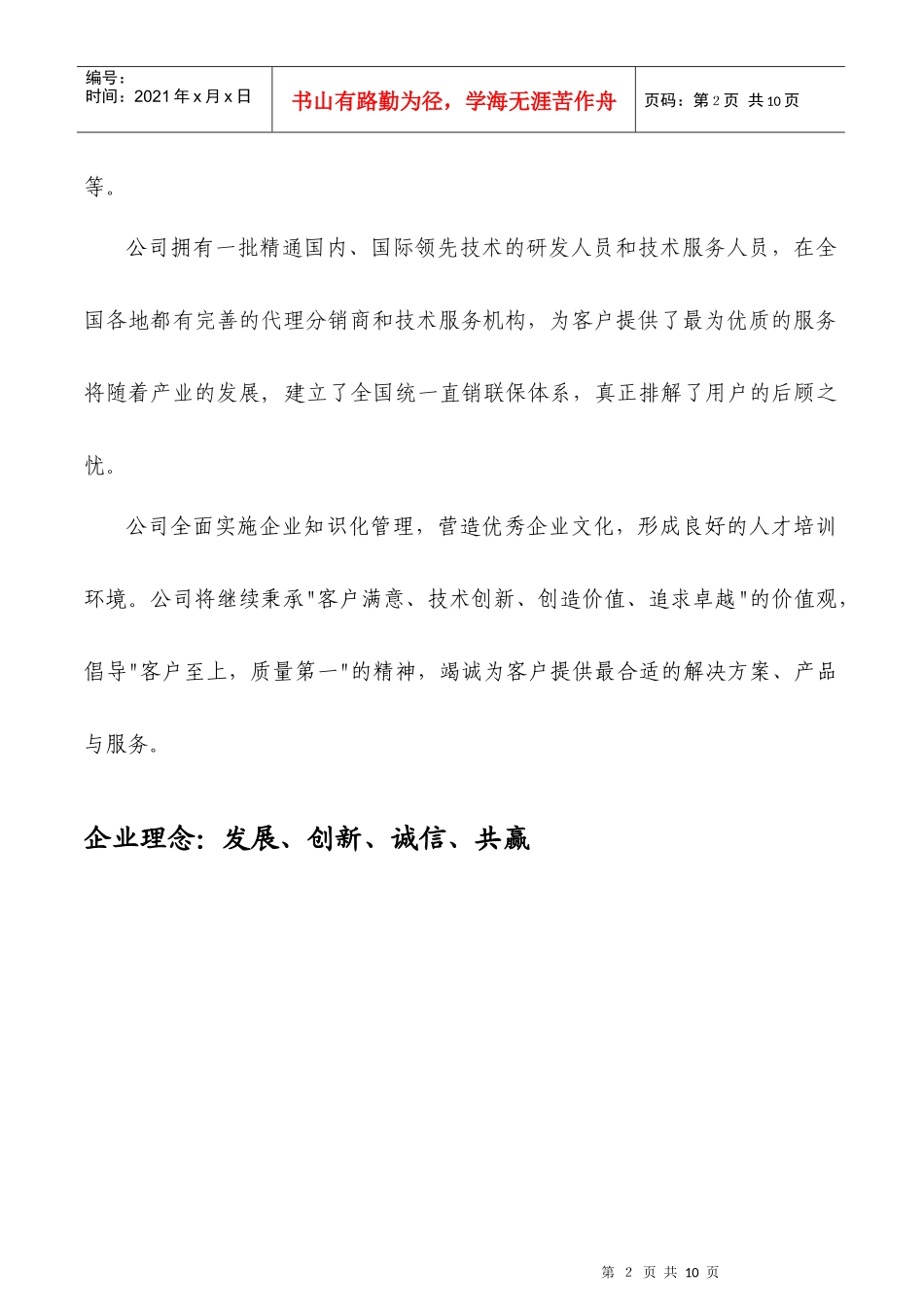 酒店背景音乐系统_第3页