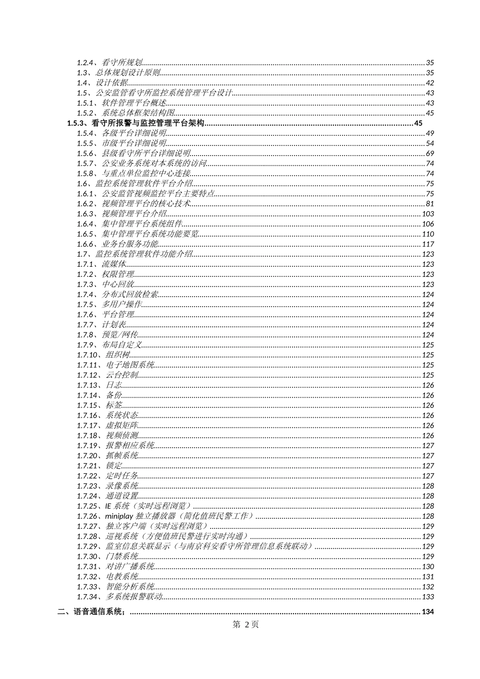 监管中心指挥系统工程设计方案_第3页
