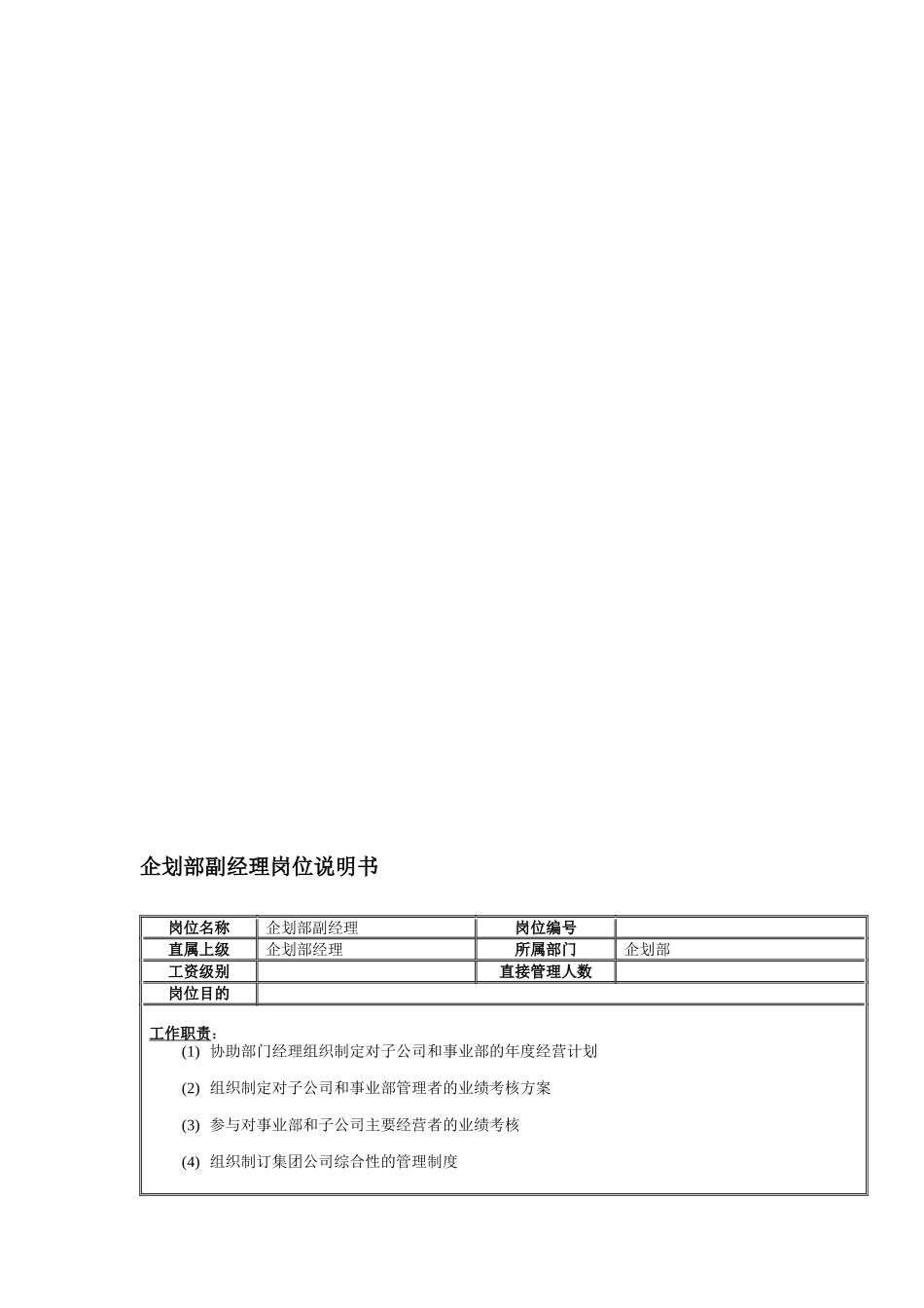 费用核算会计(1)_第2页