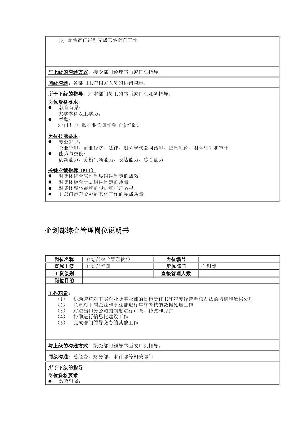 费用核算会计(1)_第3页