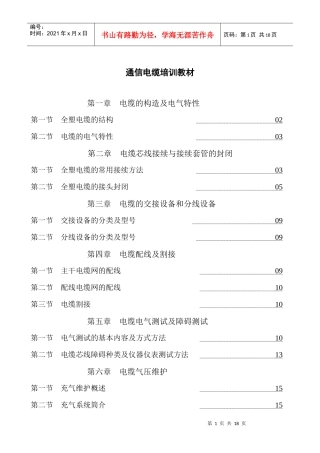 通信电缆培训教材