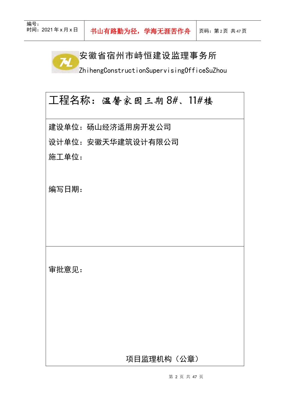 砀山小区土建细则_第2页
