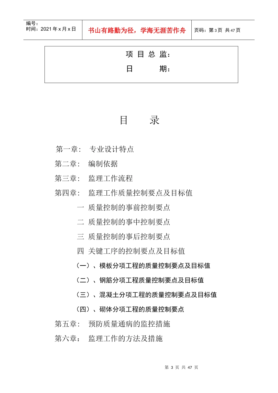 砀山小区土建细则_第3页