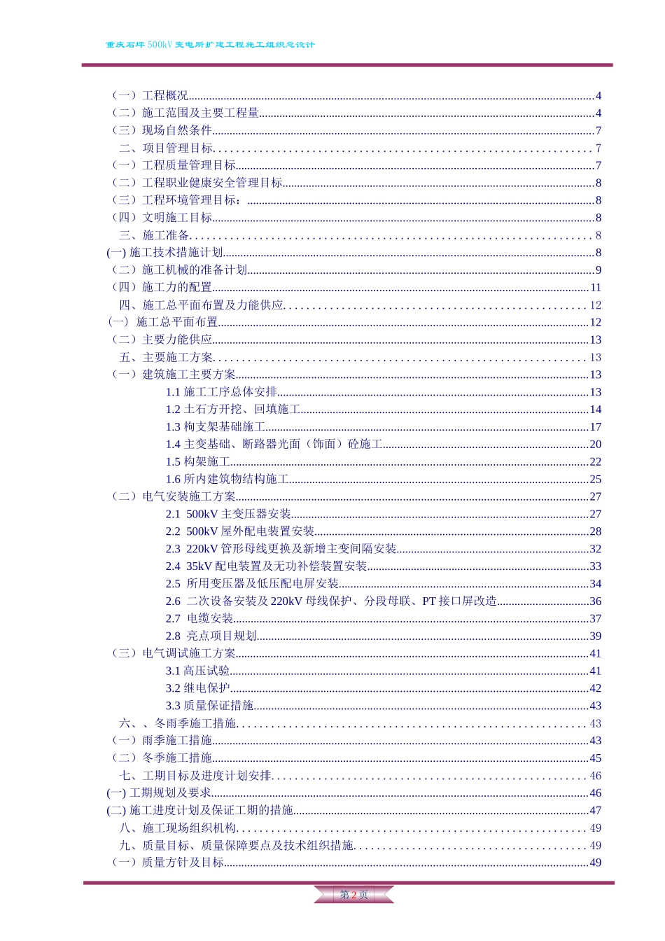 石坪变电站扩建工程施工组织设计_第3页