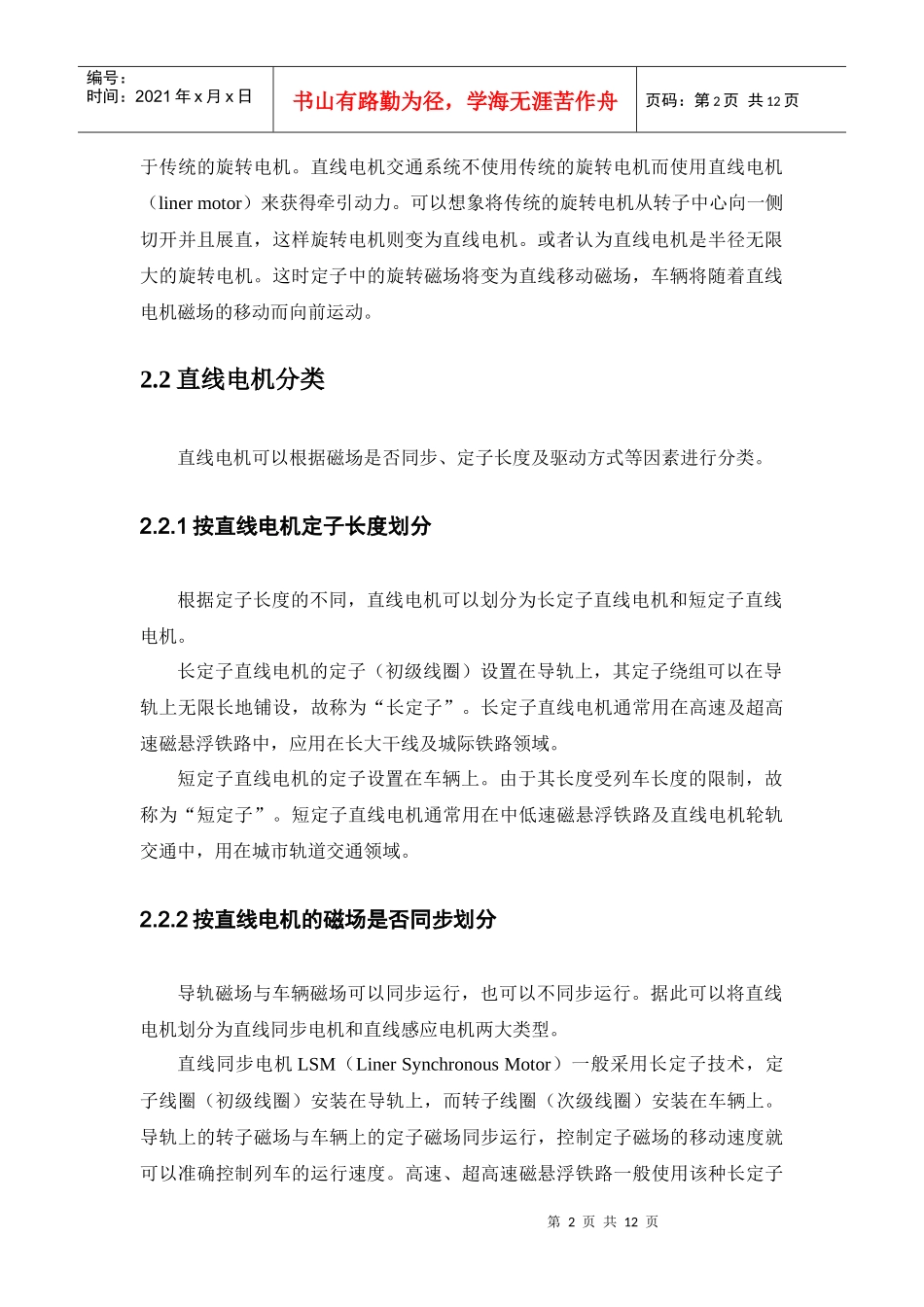 直线电机交通模式及技术经济特性_第2页