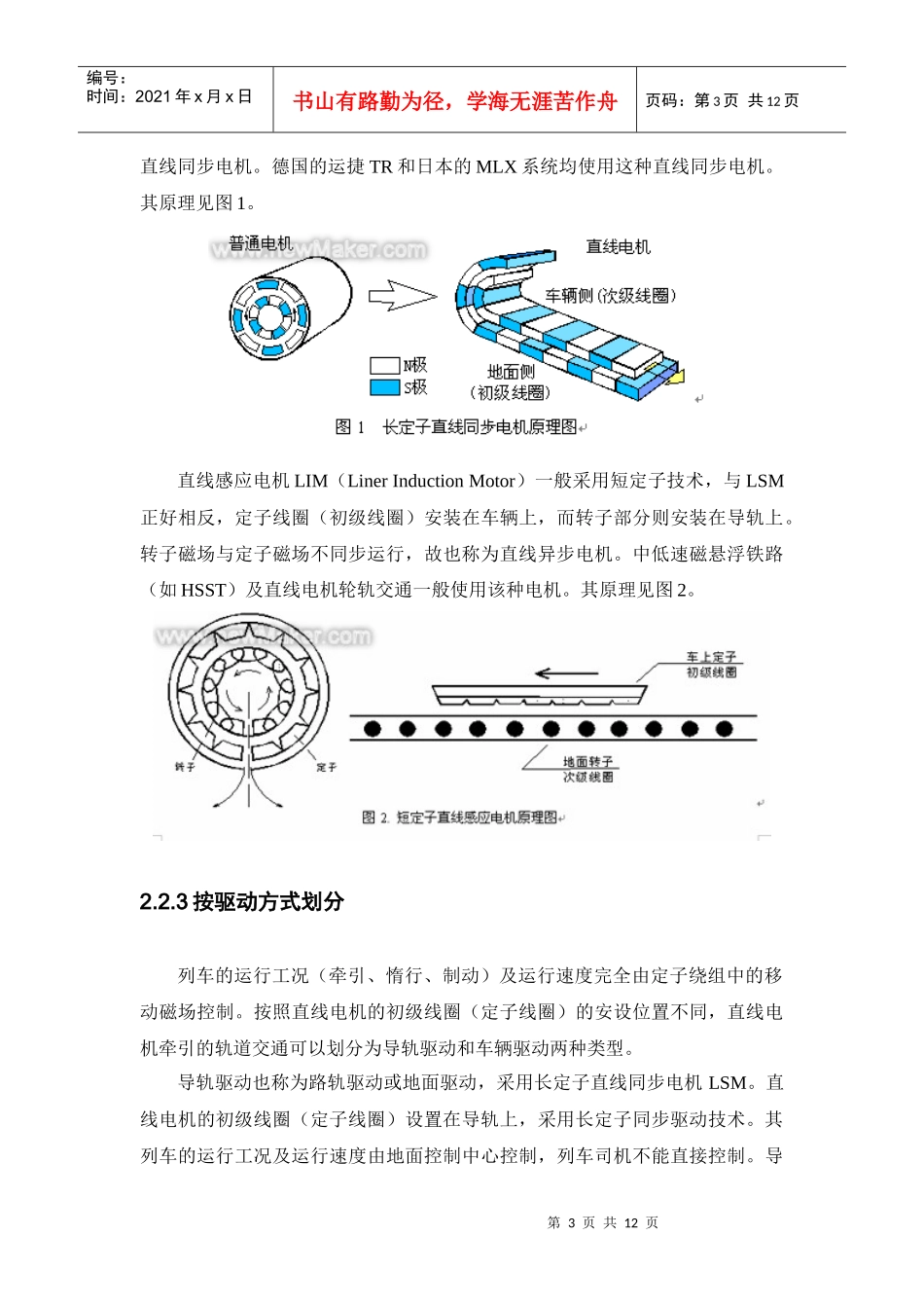 直线电机交通模式及技术经济特性_第3页