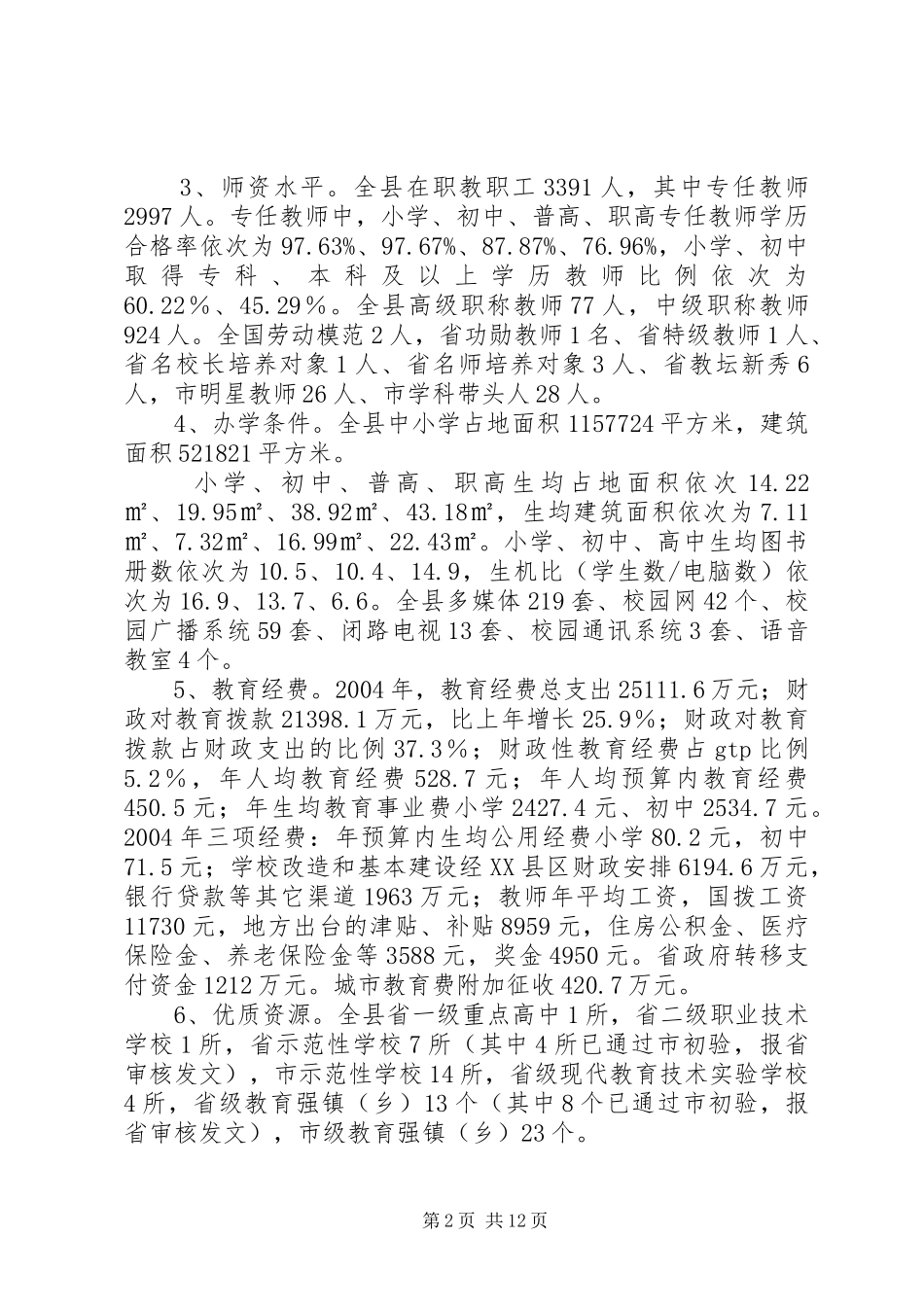 XX县高标准高质量普及九年制义务教育自查自评报告_第2页