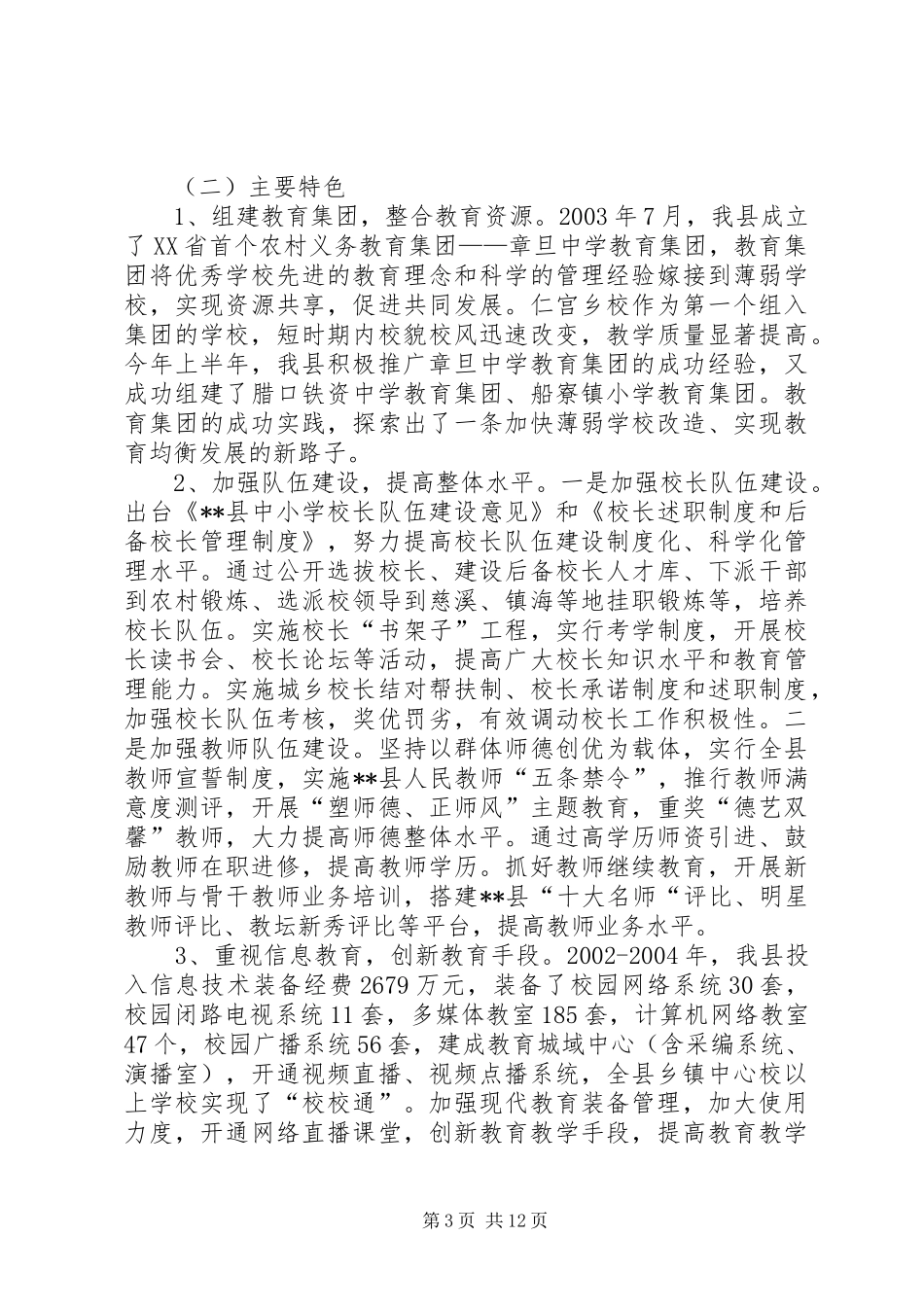 XX县高标准高质量普及九年制义务教育自查自评报告_第3页