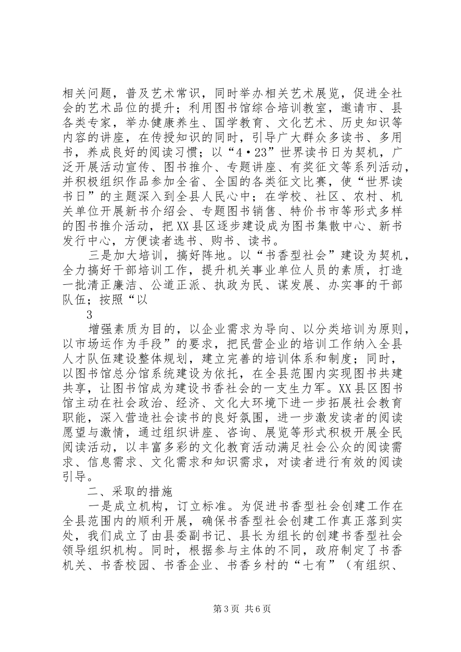 XX县区书香型社会建设情况汇报[最终定稿]_第3页