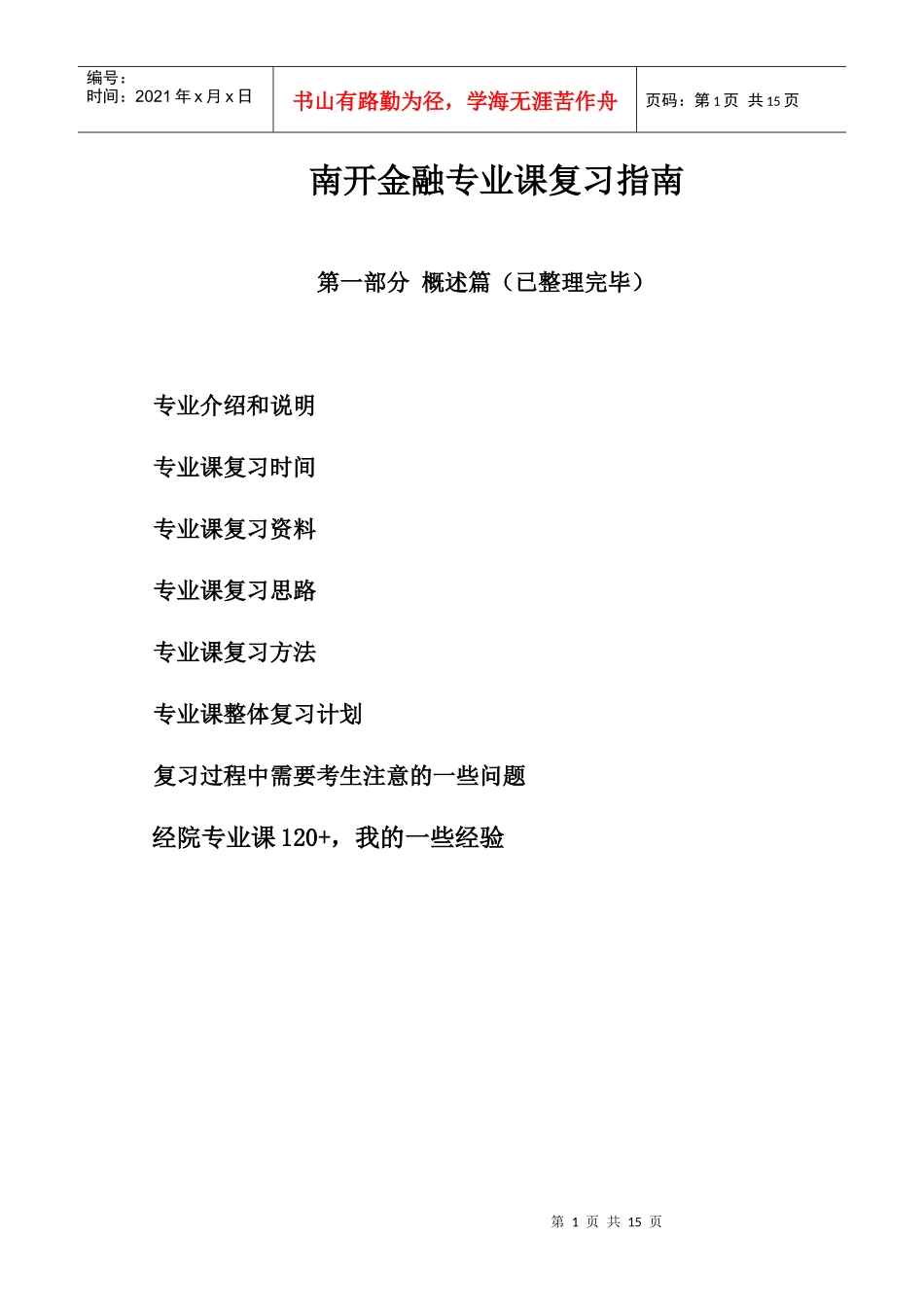 金融指南网络版_第1页