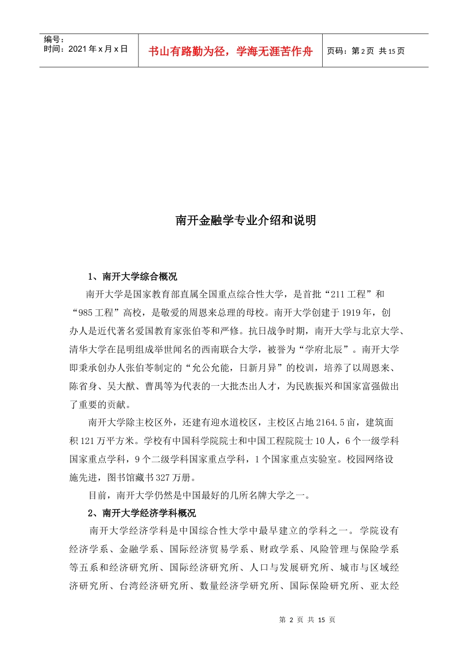 金融指南网络版_第2页