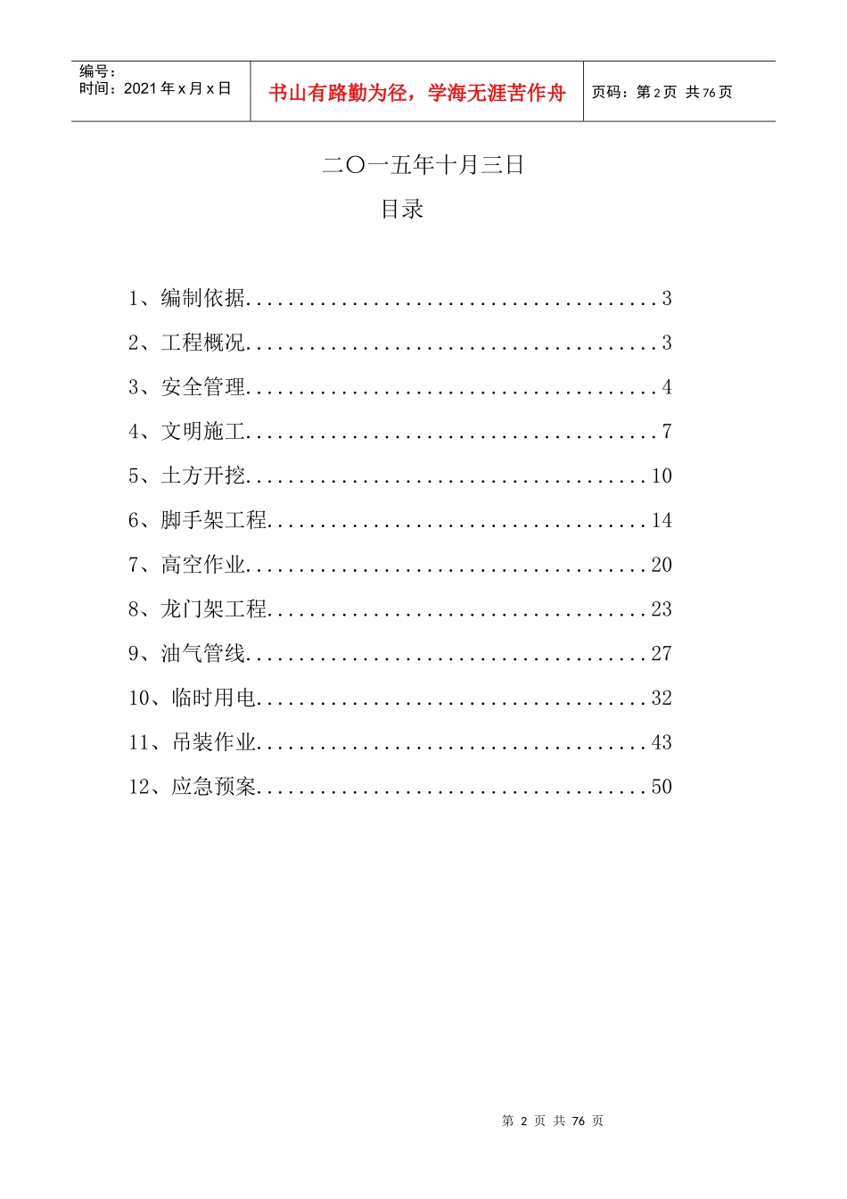 电站项目安全文明施工方案_第2页