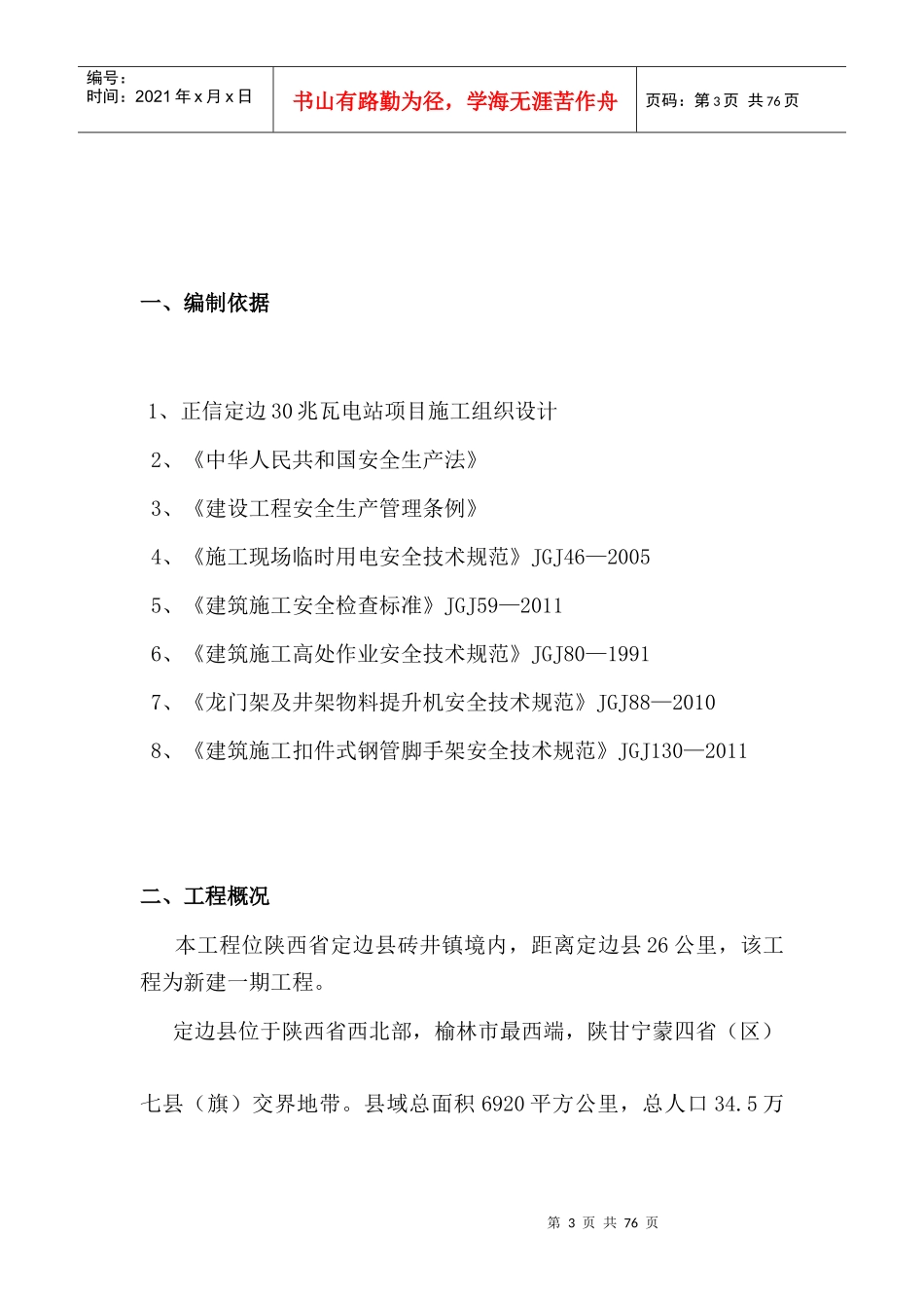 电站项目安全文明施工方案_第3页