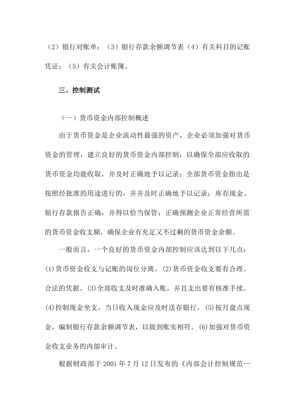 货币资金审计相关知识_第2页