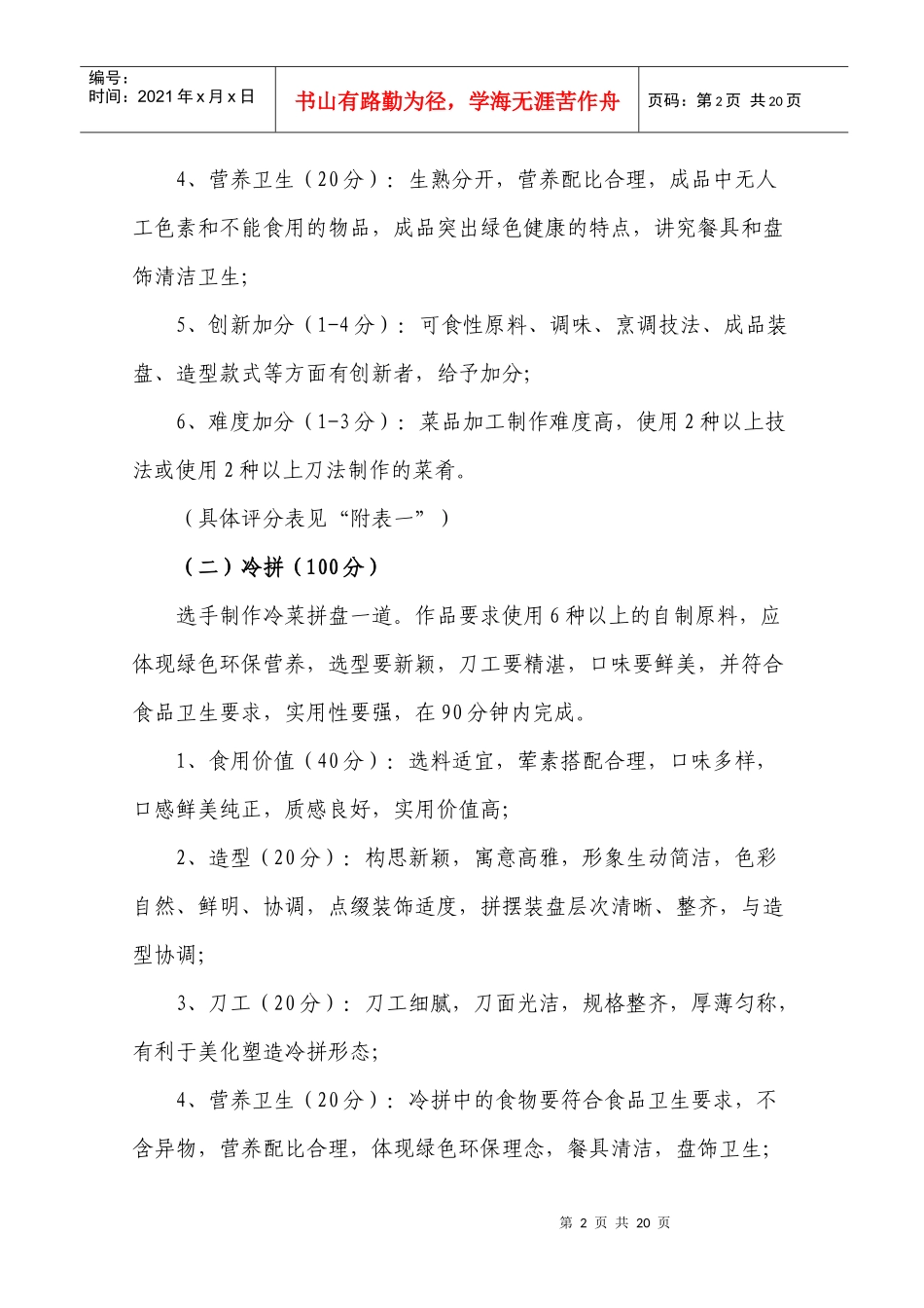 饭店业职业技能竞赛竞赛评判细则_第2页