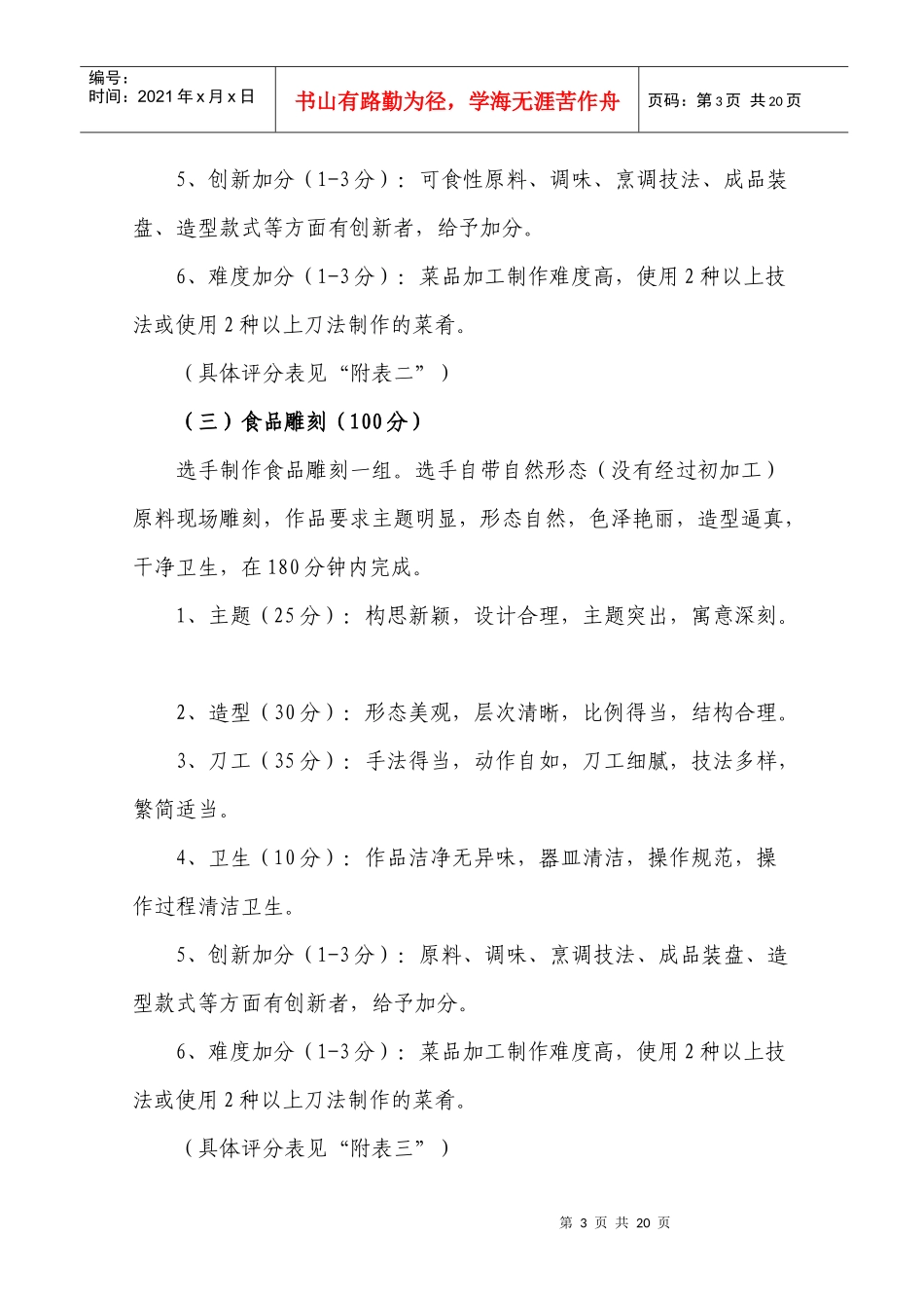 饭店业职业技能竞赛竞赛评判细则_第3页